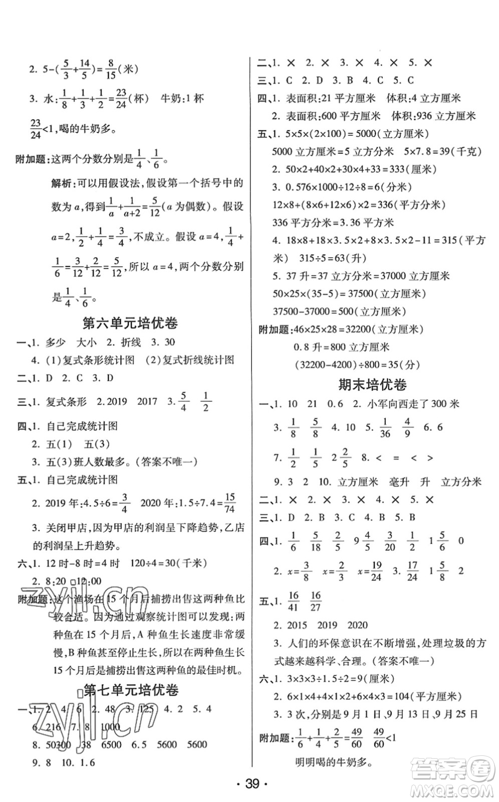 開明出版社2022黃岡同步練一日一練五年級數(shù)學下冊QD青島版答案
