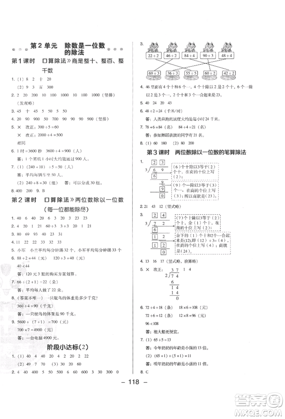 陜西人民教育出版社2022典中點綜合應(yīng)用創(chuàng)新題三年級數(shù)學(xué)下冊人教版福建專版參考答案