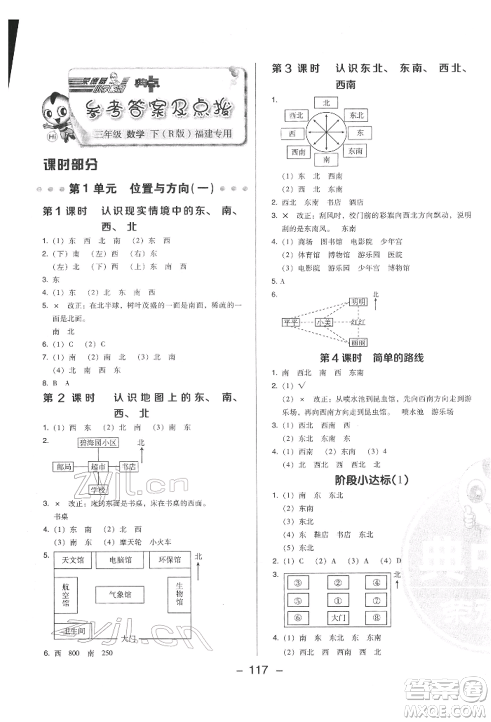 陜西人民教育出版社2022典中點綜合應(yīng)用創(chuàng)新題三年級數(shù)學(xué)下冊人教版福建專版參考答案