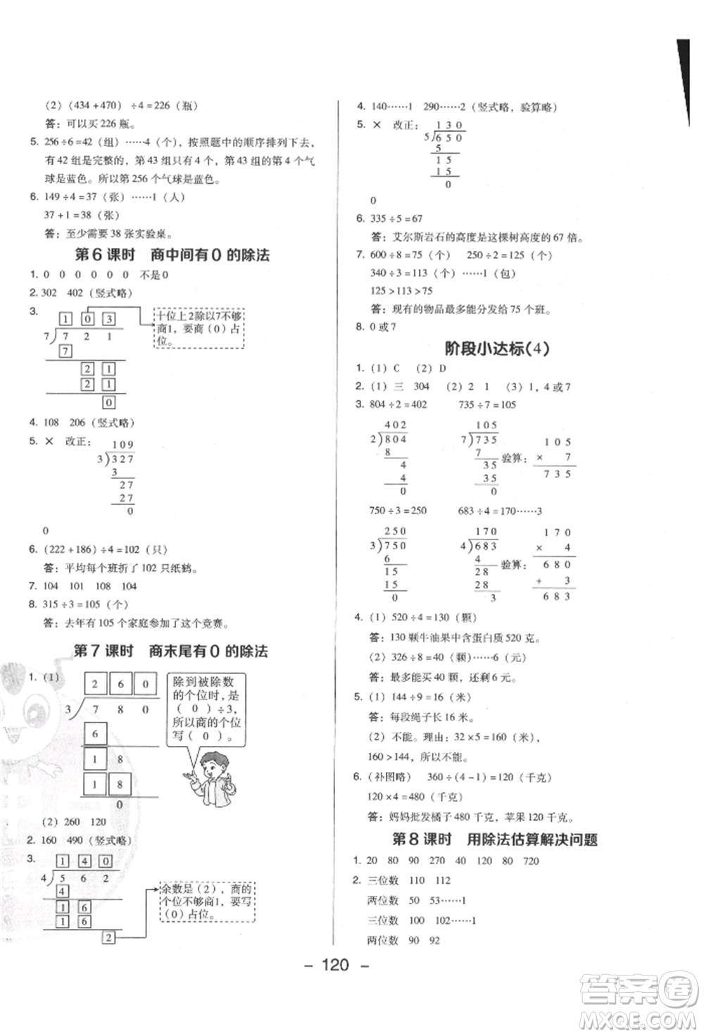 陜西人民教育出版社2022典中點綜合應(yīng)用創(chuàng)新題三年級數(shù)學(xué)下冊人教版福建專版參考答案