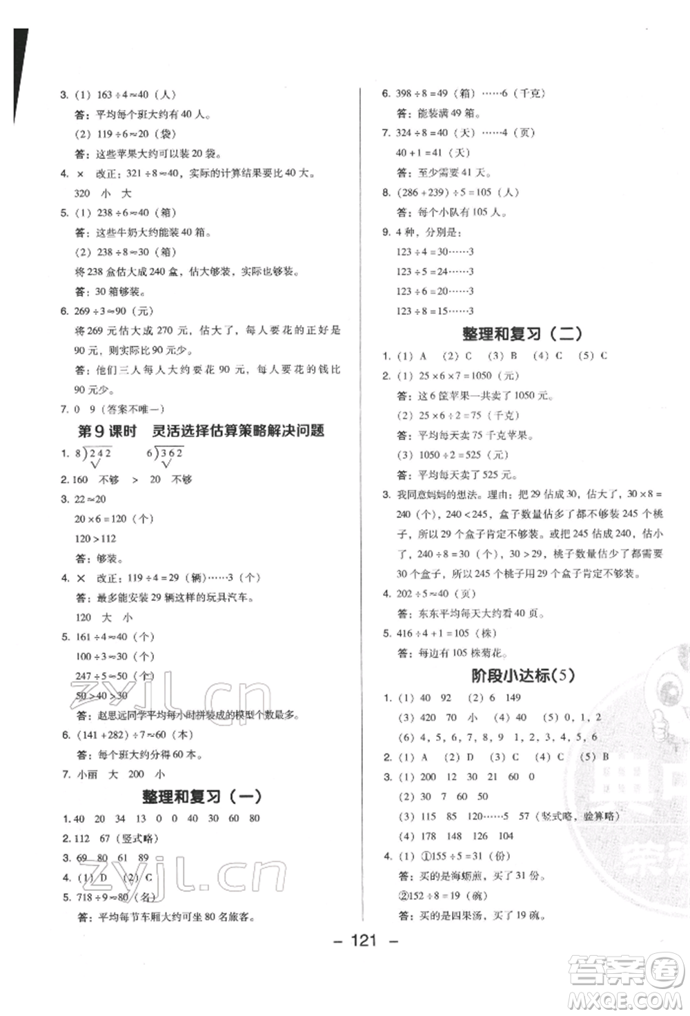 陜西人民教育出版社2022典中點綜合應(yīng)用創(chuàng)新題三年級數(shù)學(xué)下冊人教版福建專版參考答案