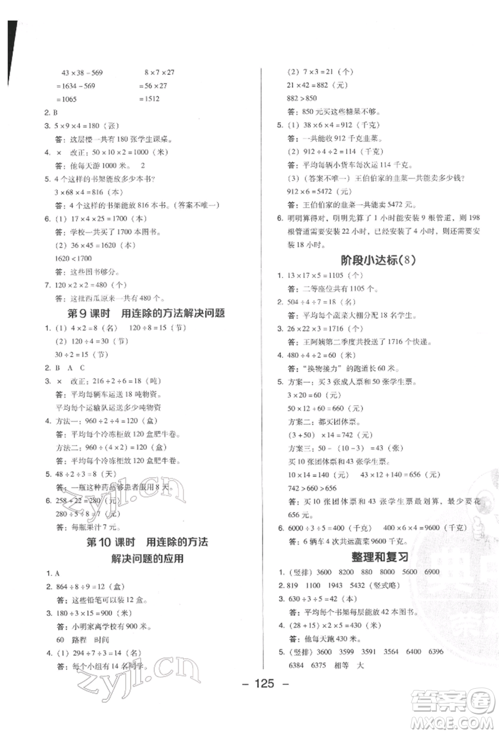 陜西人民教育出版社2022典中點綜合應(yīng)用創(chuàng)新題三年級數(shù)學(xué)下冊人教版福建專版參考答案