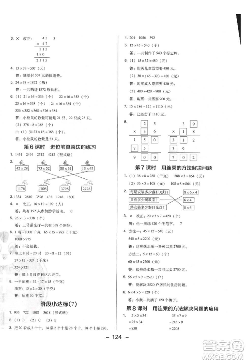 陜西人民教育出版社2022典中點綜合應(yīng)用創(chuàng)新題三年級數(shù)學(xué)下冊人教版福建專版參考答案