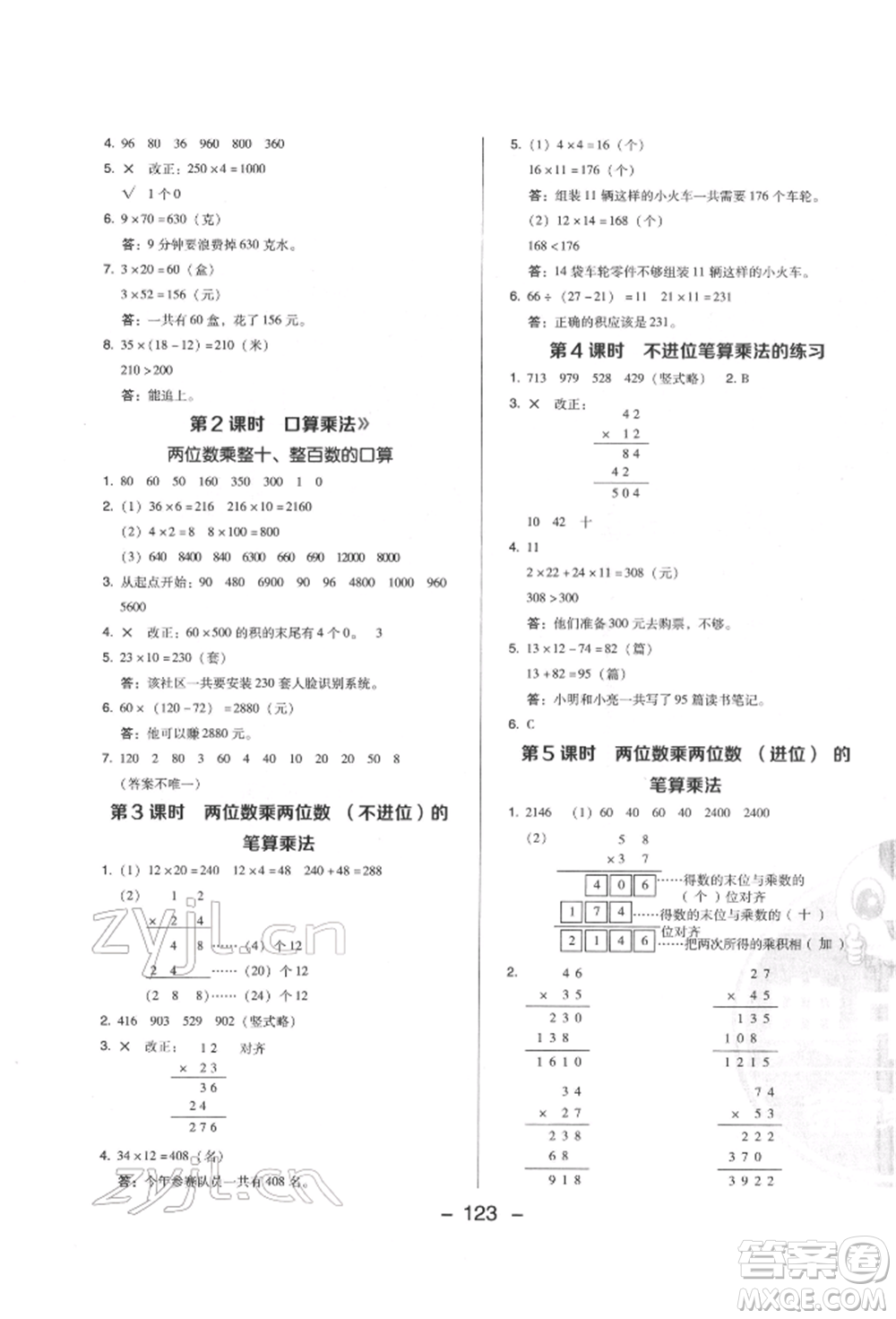 陜西人民教育出版社2022典中點綜合應(yīng)用創(chuàng)新題三年級數(shù)學(xué)下冊人教版福建專版參考答案