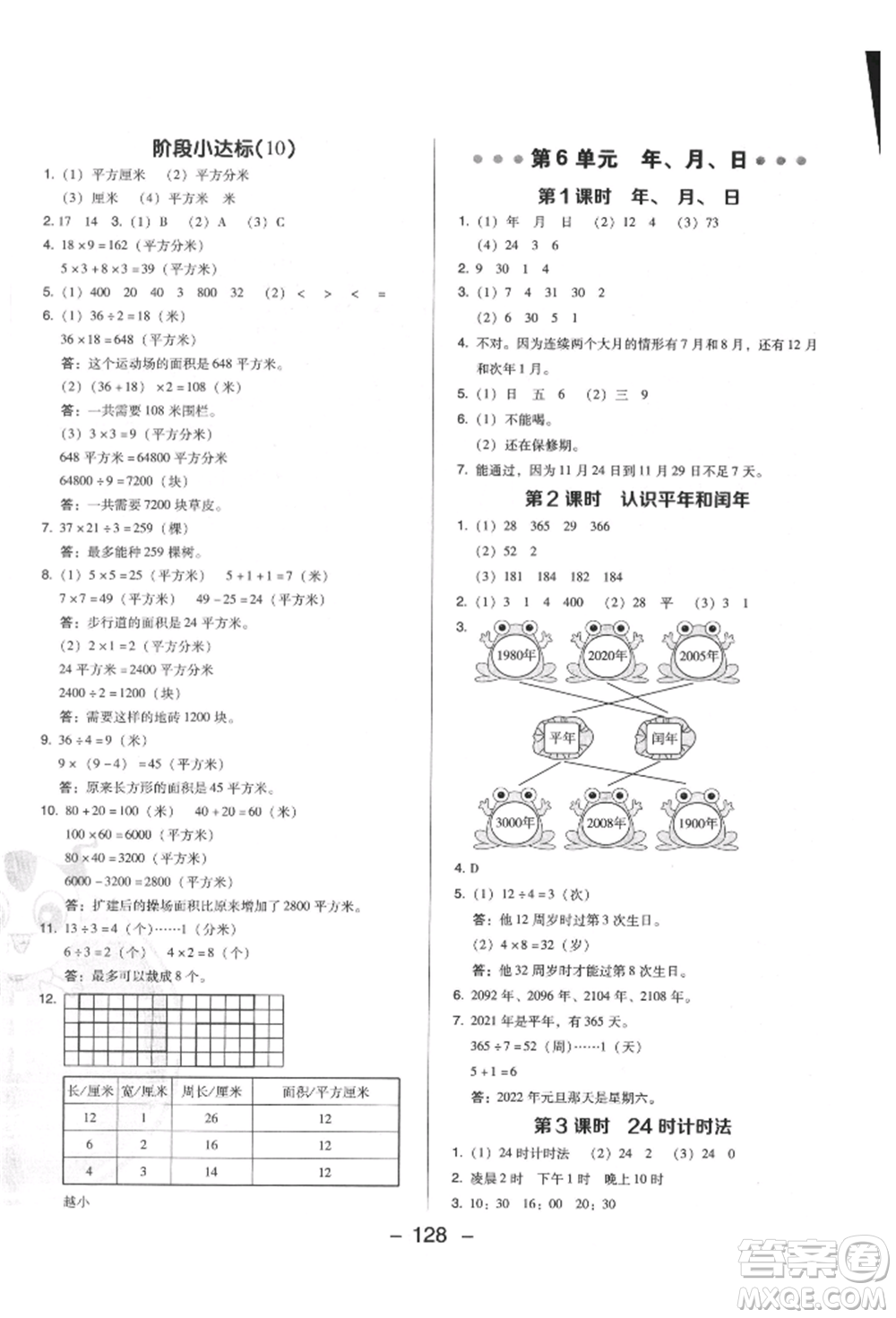 陜西人民教育出版社2022典中點綜合應(yīng)用創(chuàng)新題三年級數(shù)學(xué)下冊人教版福建專版參考答案