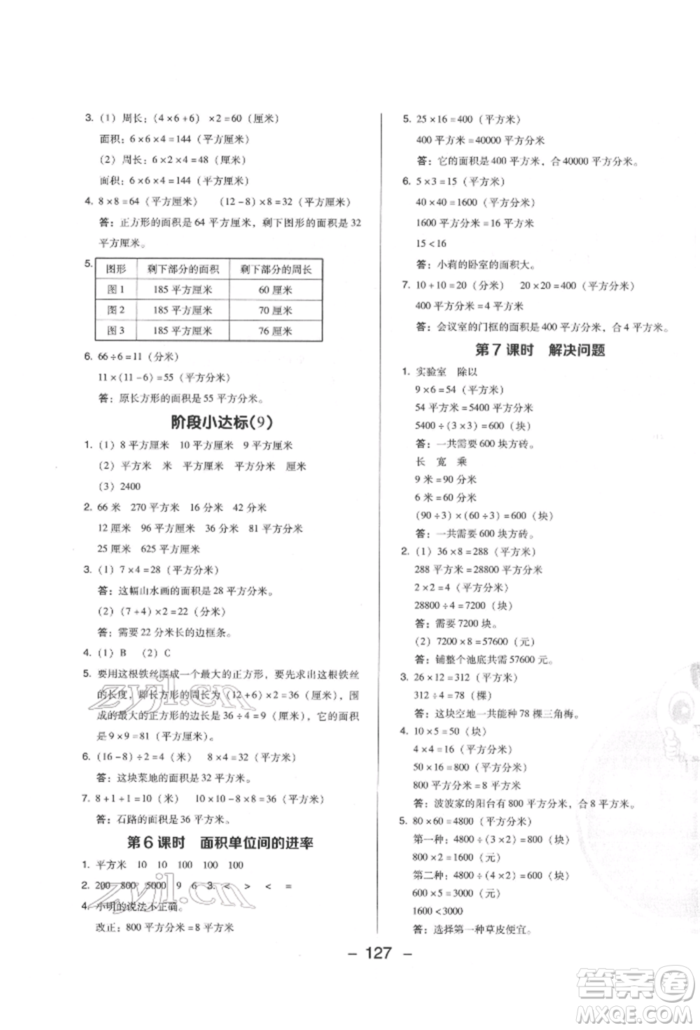 陜西人民教育出版社2022典中點綜合應(yīng)用創(chuàng)新題三年級數(shù)學(xué)下冊人教版福建專版參考答案
