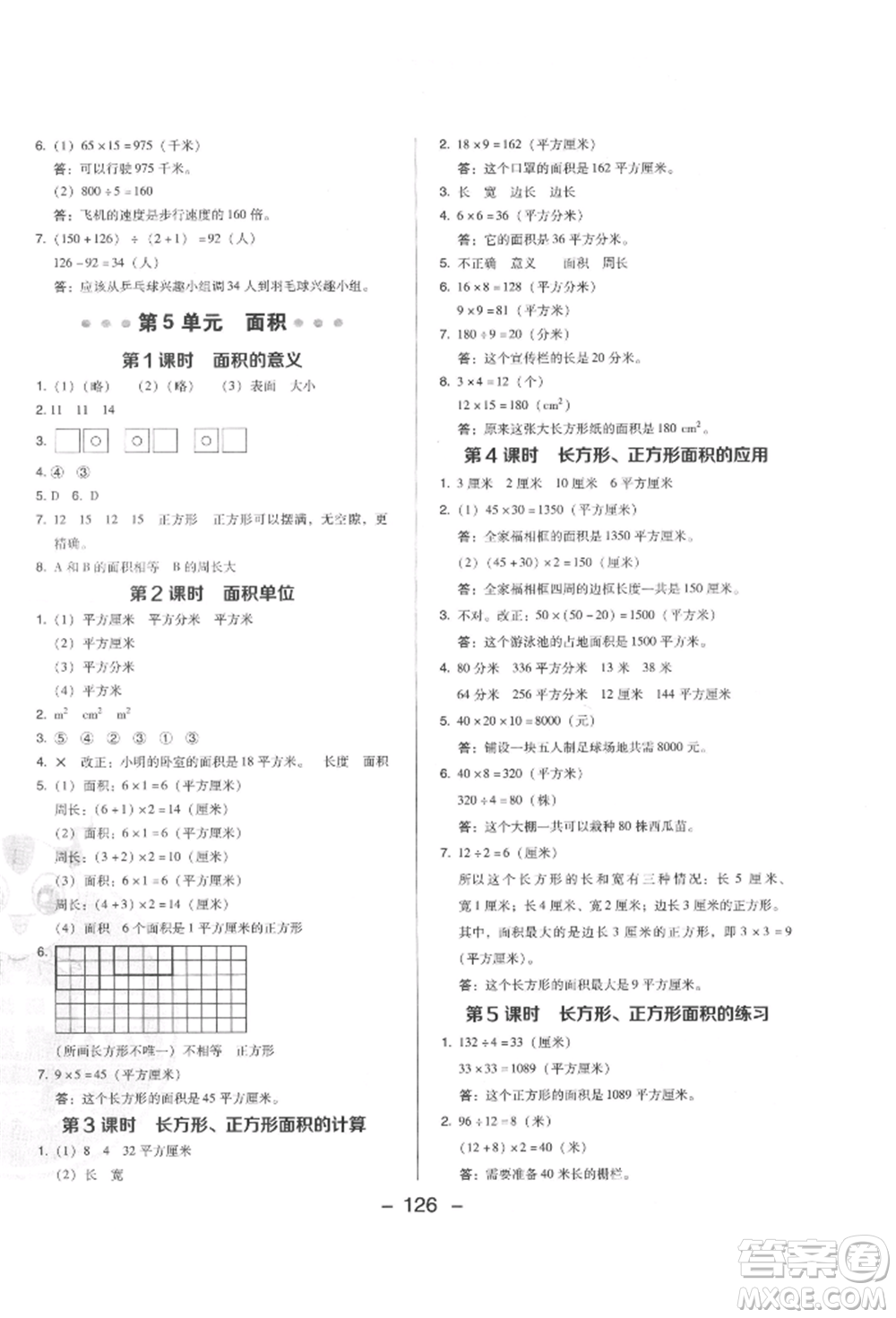 陜西人民教育出版社2022典中點綜合應(yīng)用創(chuàng)新題三年級數(shù)學(xué)下冊人教版福建專版參考答案