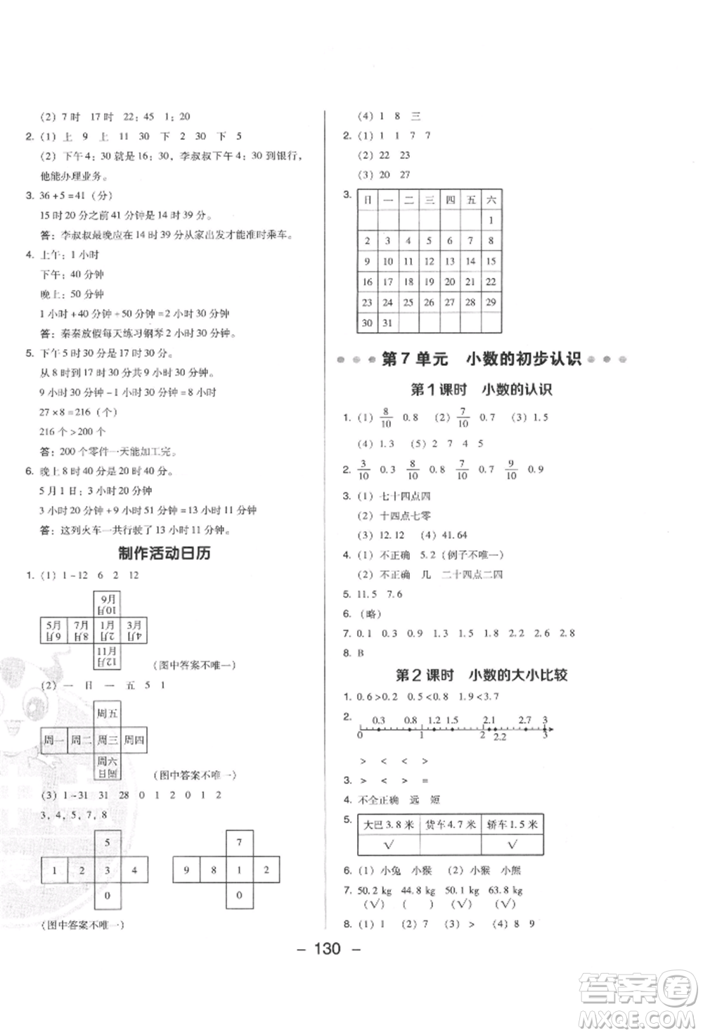 陜西人民教育出版社2022典中點綜合應(yīng)用創(chuàng)新題三年級數(shù)學(xué)下冊人教版福建專版參考答案