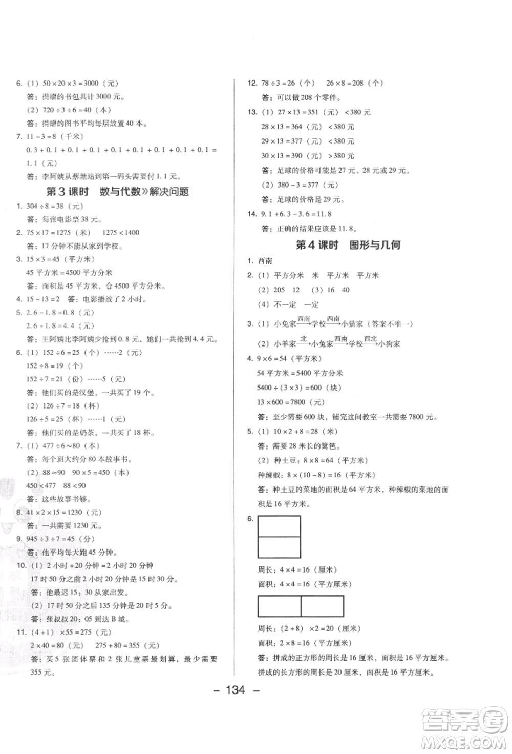 陜西人民教育出版社2022典中點綜合應(yīng)用創(chuàng)新題三年級數(shù)學(xué)下冊人教版福建專版參考答案