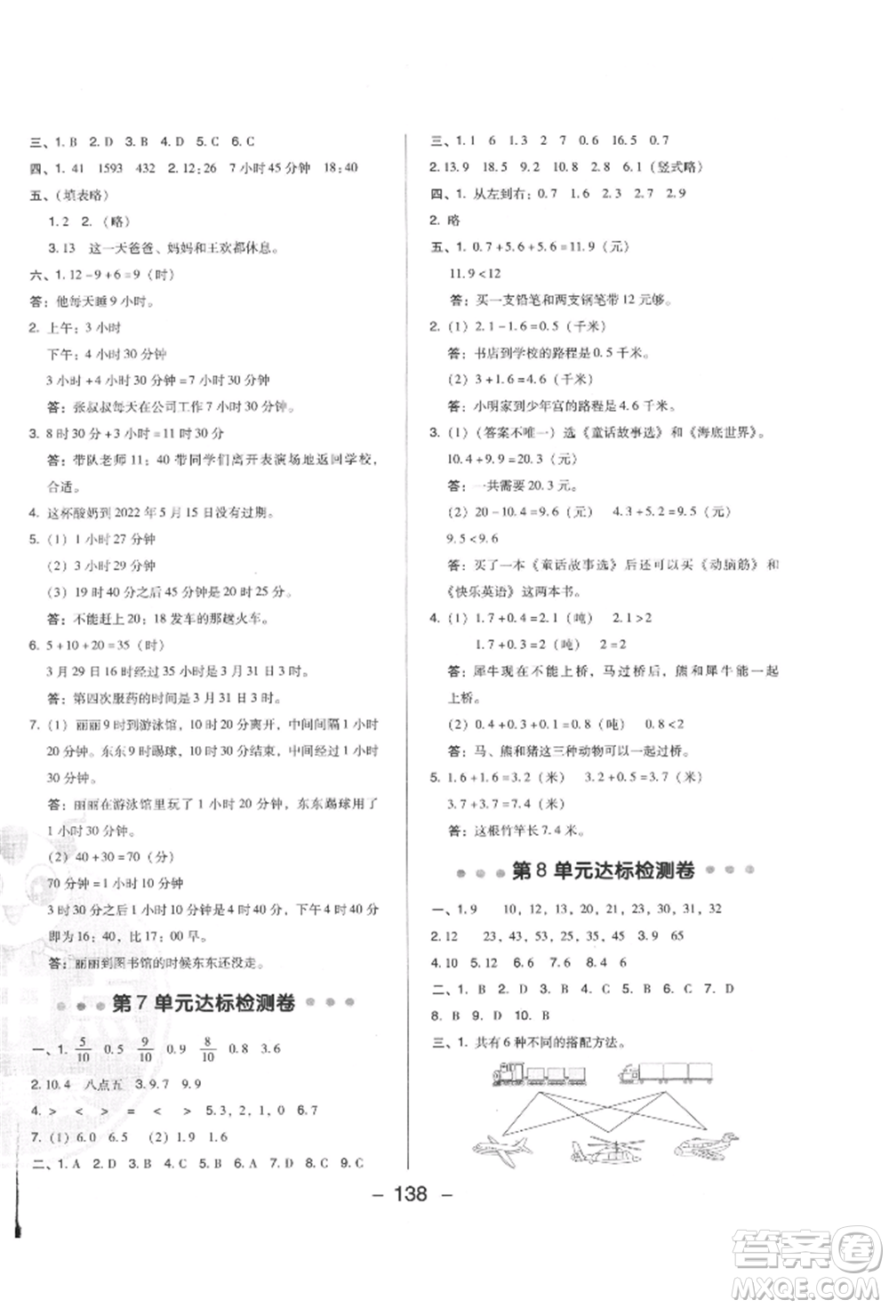 陜西人民教育出版社2022典中點綜合應(yīng)用創(chuàng)新題三年級數(shù)學(xué)下冊人教版福建專版參考答案