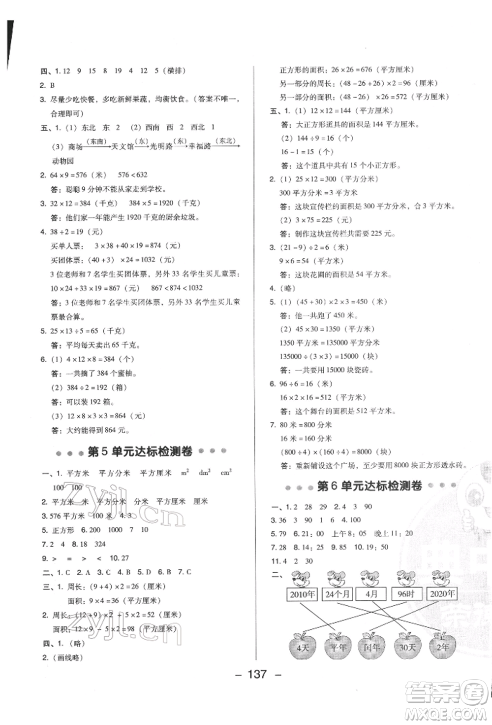 陜西人民教育出版社2022典中點綜合應(yīng)用創(chuàng)新題三年級數(shù)學(xué)下冊人教版福建專版參考答案