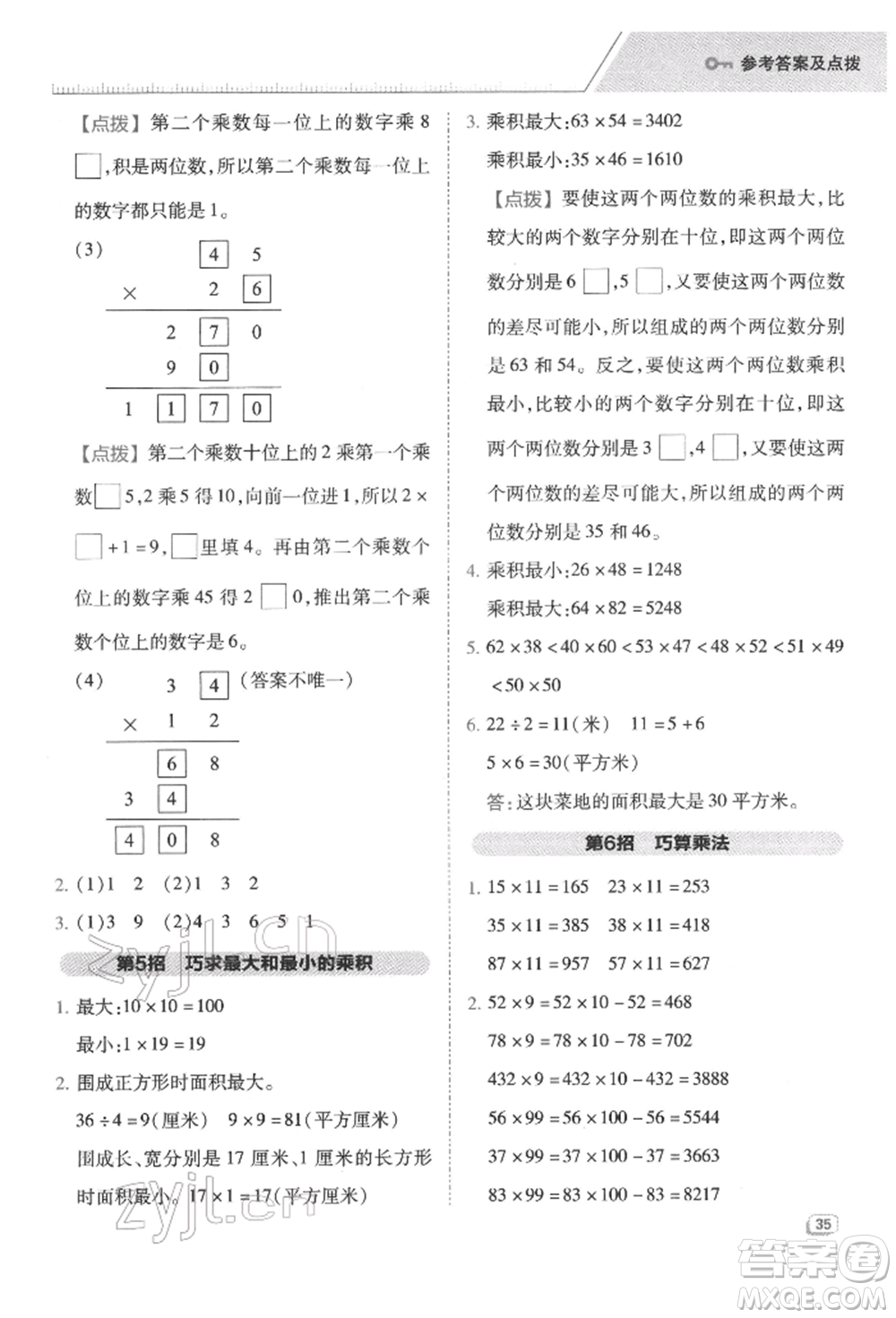 陜西人民教育出版社2022典中點綜合應(yīng)用創(chuàng)新題三年級數(shù)學(xué)下冊人教版福建專版參考答案