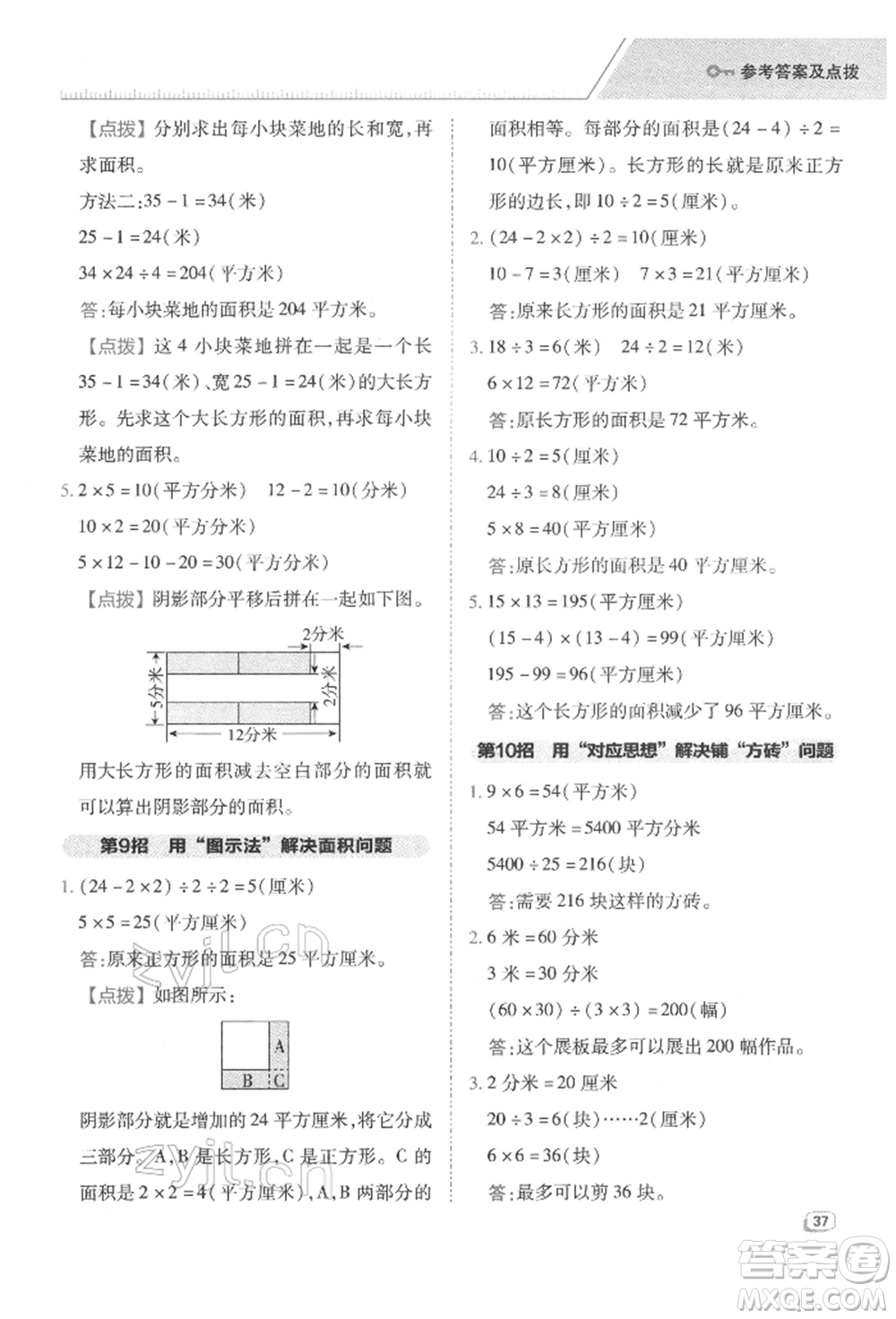 陜西人民教育出版社2022典中點綜合應(yīng)用創(chuàng)新題三年級數(shù)學(xué)下冊人教版福建專版參考答案
