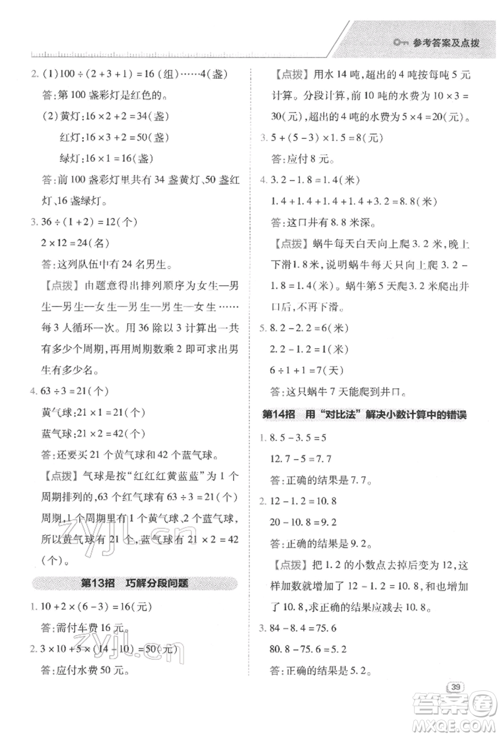 陜西人民教育出版社2022典中點綜合應(yīng)用創(chuàng)新題三年級數(shù)學(xué)下冊人教版福建專版參考答案
