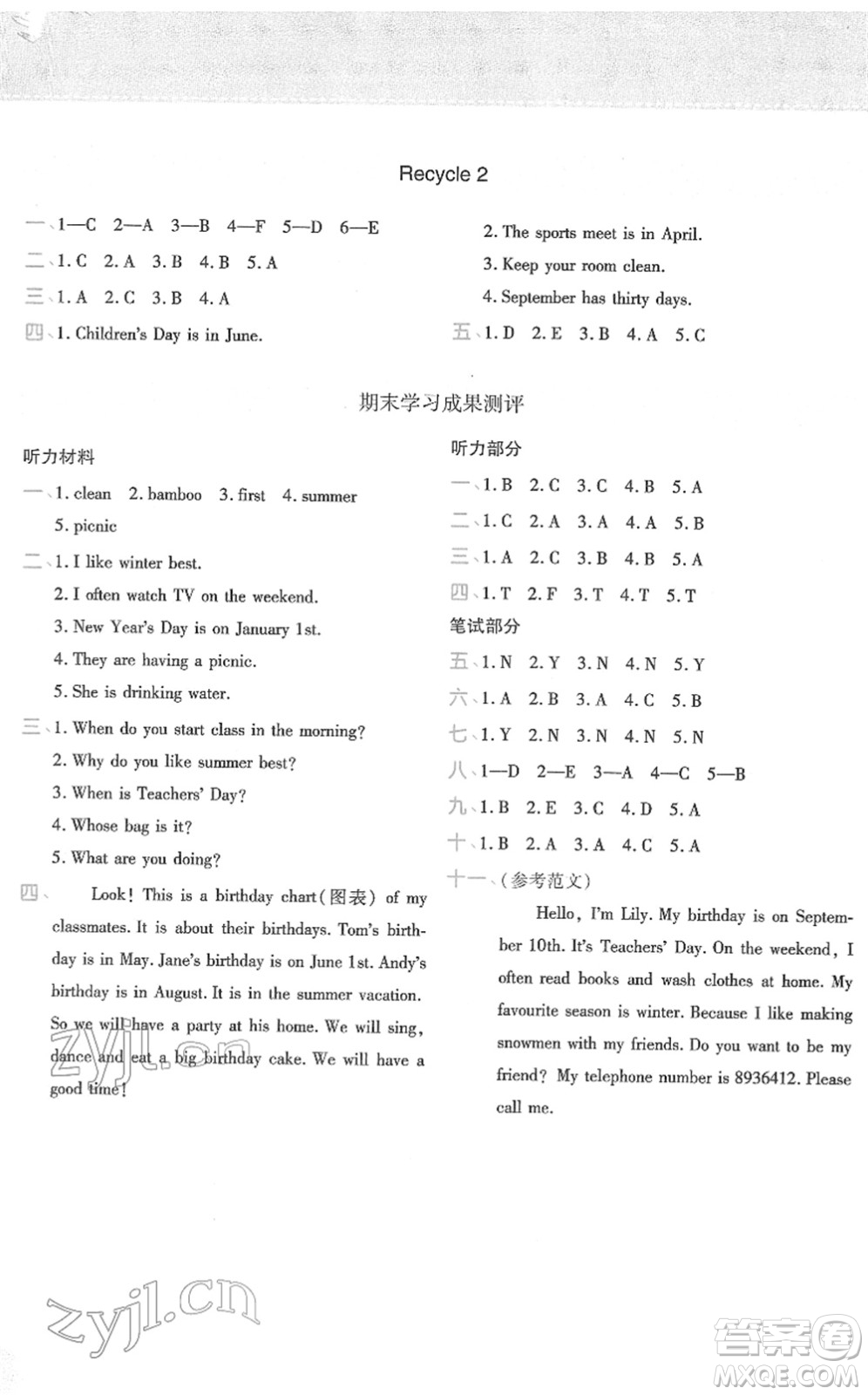 陜西師范大學出版總社2022黃岡同步練一日一練五年級英語下冊PEP版答案