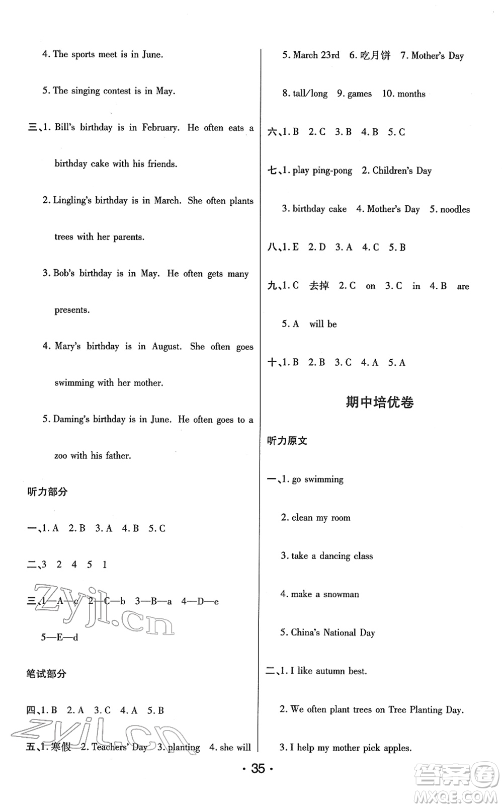 陜西師范大學出版總社2022黃岡同步練一日一練五年級英語下冊PEP版答案