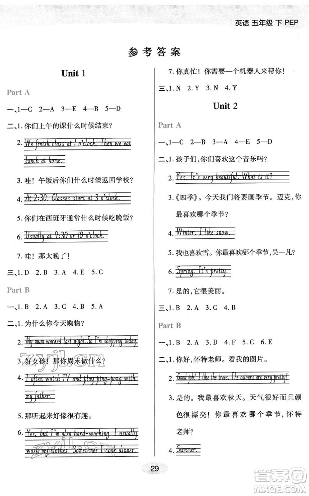 陜西師范大學出版總社2022黃岡同步練一日一練五年級英語下冊PEP版答案
