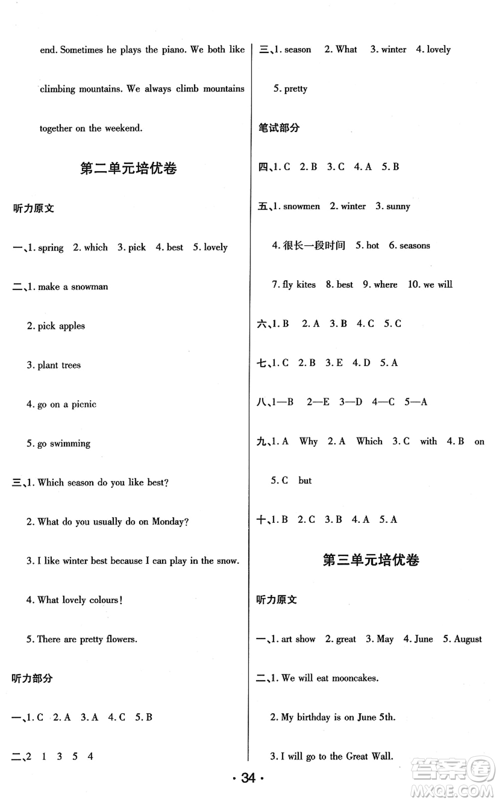 陜西師范大學出版總社2022黃岡同步練一日一練五年級英語下冊PEP版答案