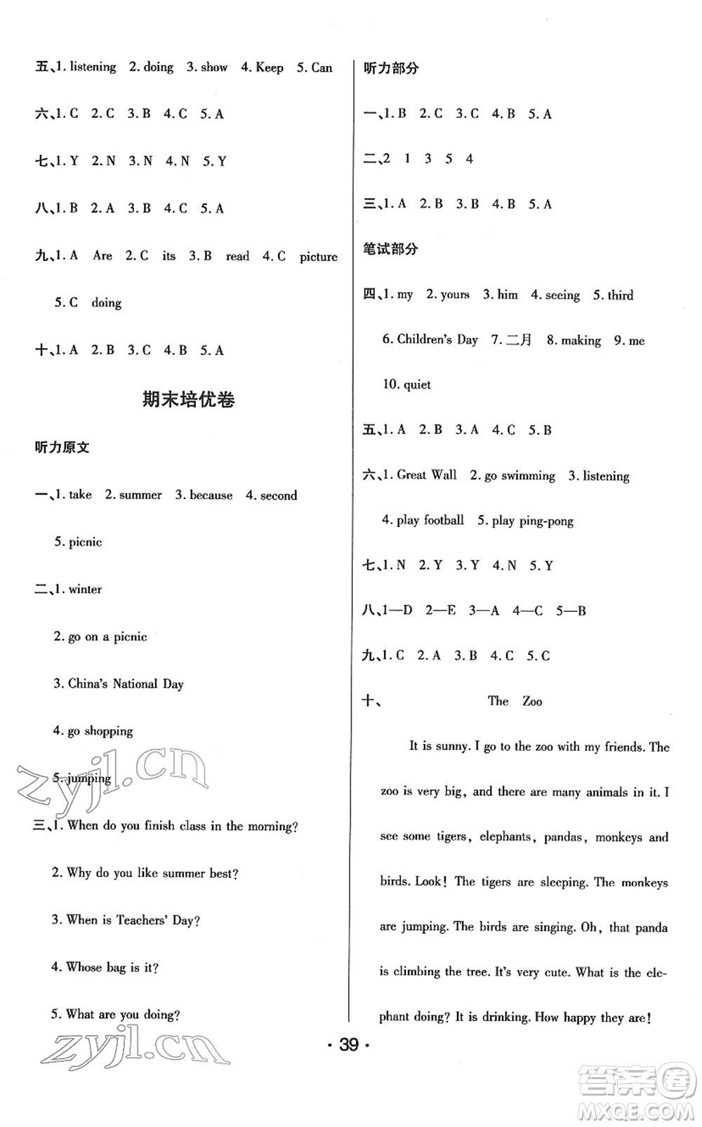陜西師范大學出版總社2022黃岡同步練一日一練五年級英語下冊PEP版答案