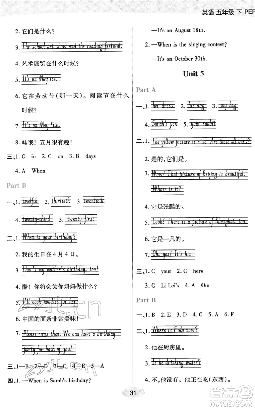 陜西師范大學出版總社2022黃岡同步練一日一練五年級英語下冊PEP版答案