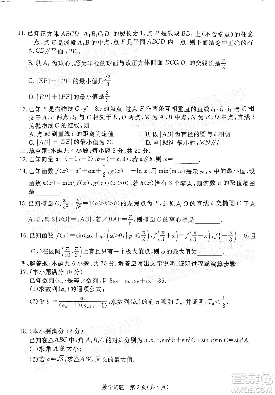 湛江市2022年普通高考測試一數(shù)學(xué)試題及答案