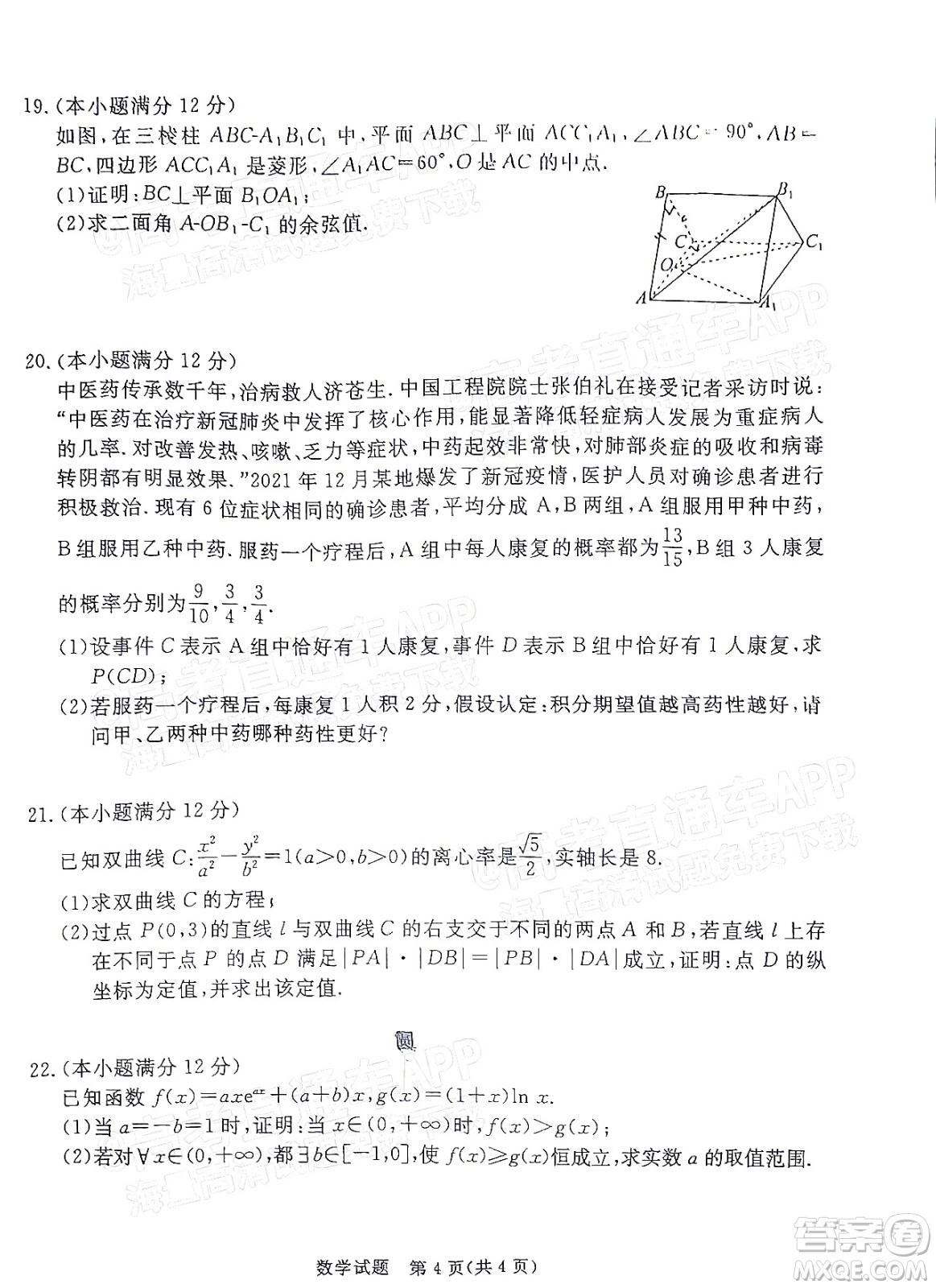湛江市2022年普通高考測試一數(shù)學(xué)試題及答案