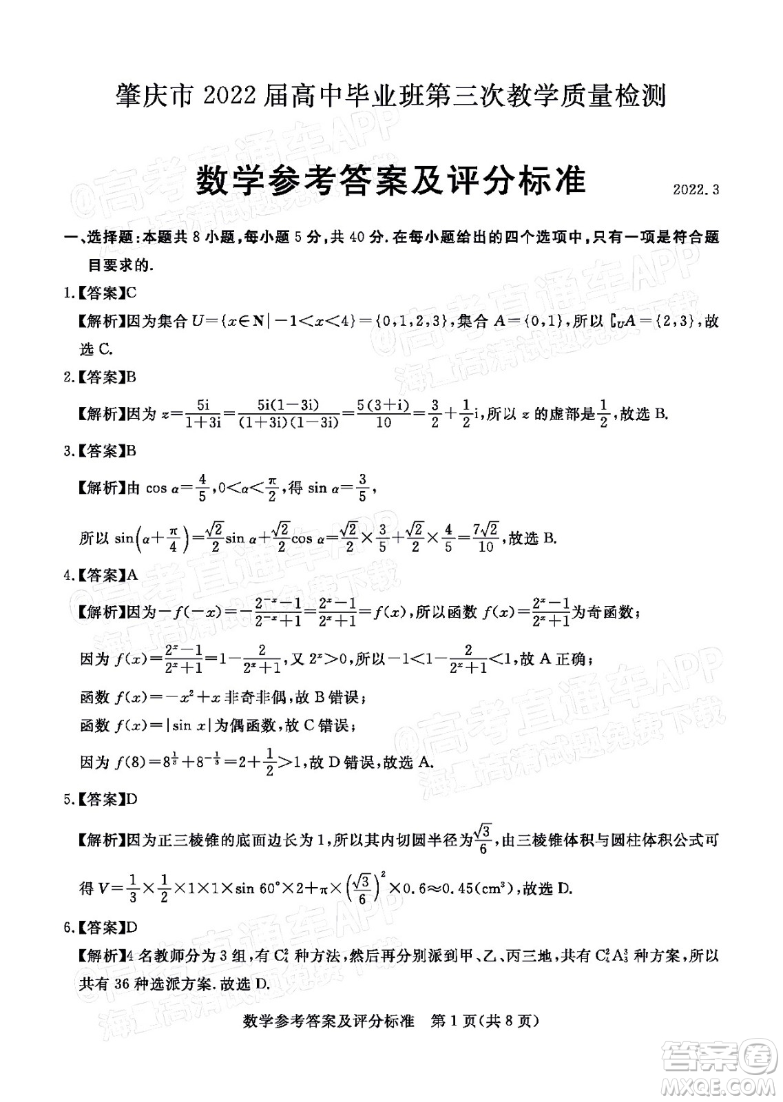 湛江市2022年普通高考測試一數(shù)學(xué)試題及答案