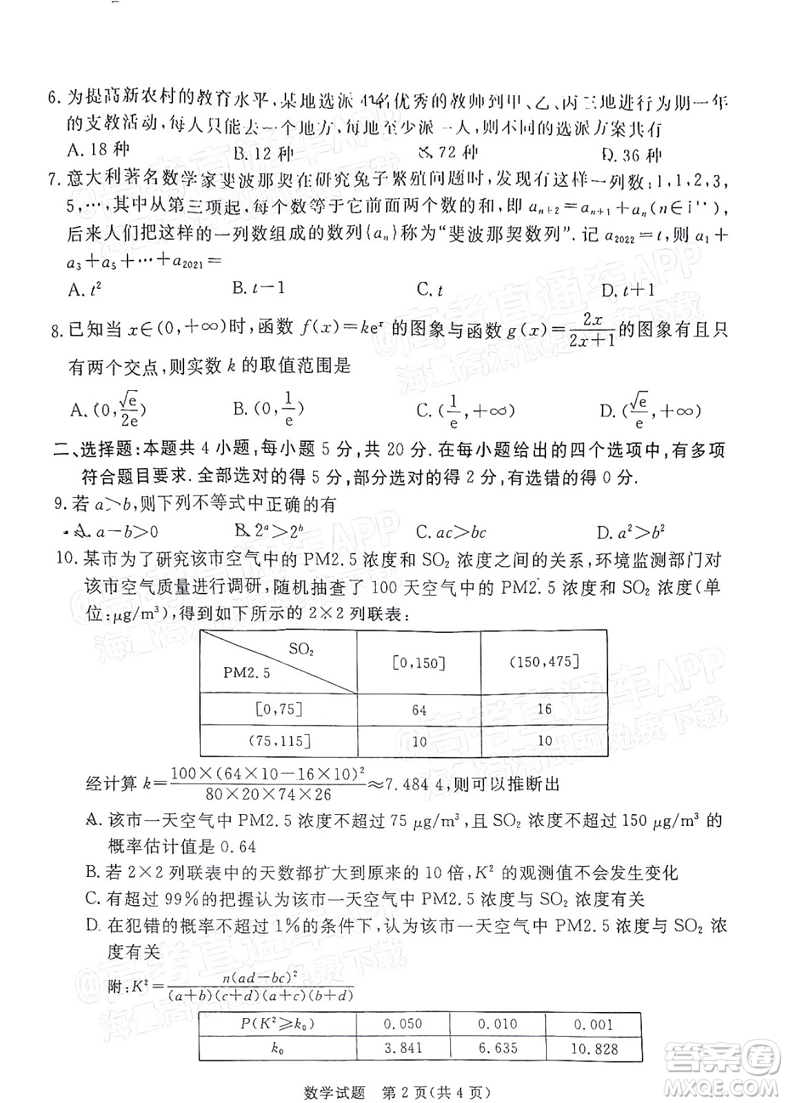 湛江市2022年普通高考測試一數(shù)學(xué)試題及答案