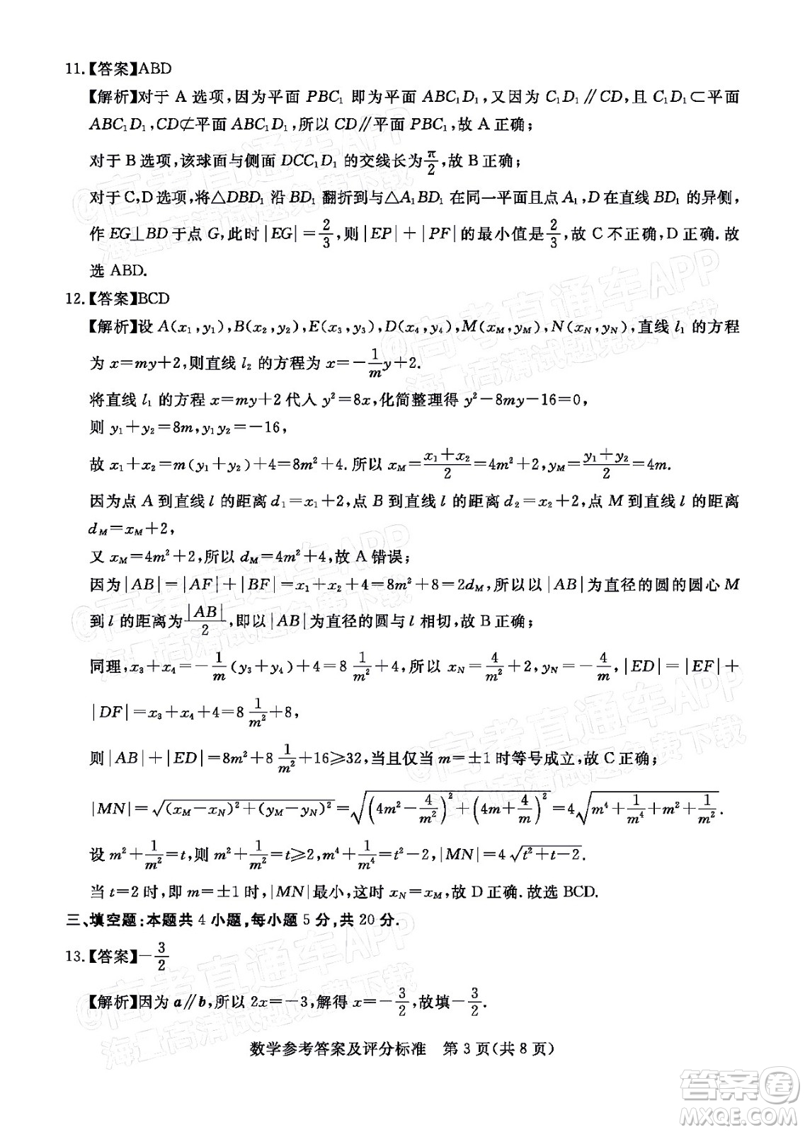湛江市2022年普通高考測試一數(shù)學(xué)試題及答案