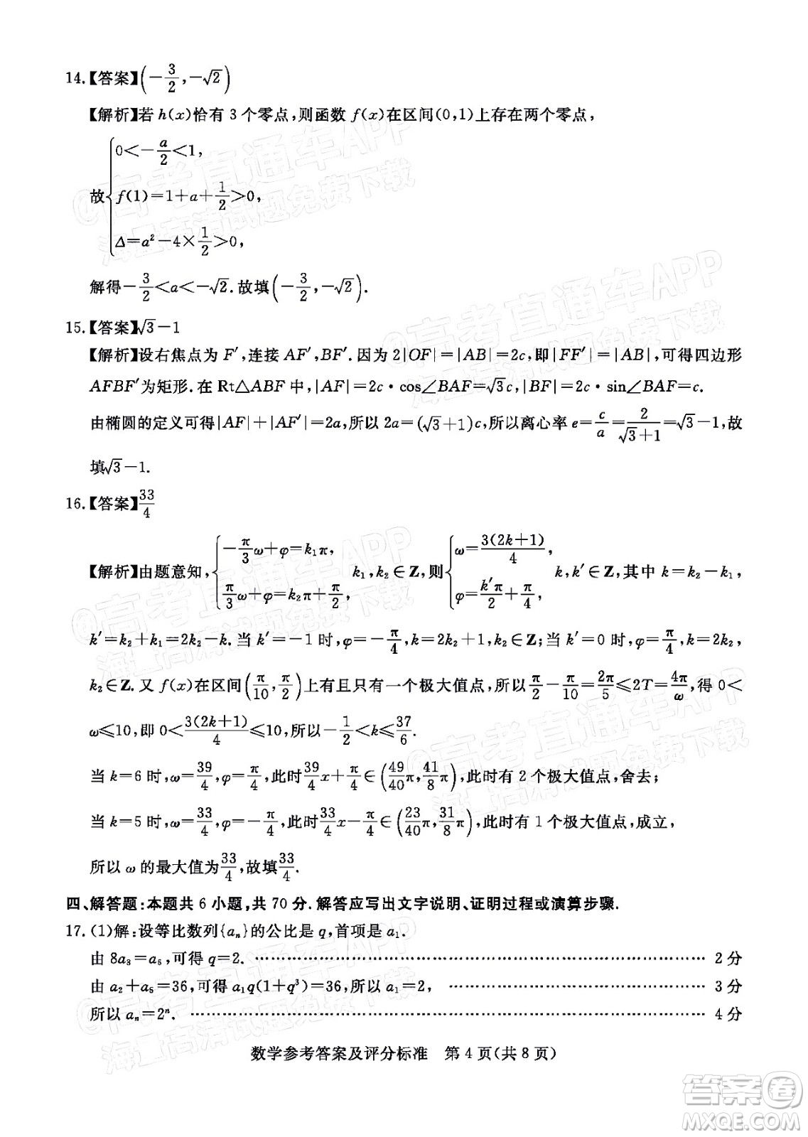 湛江市2022年普通高考測試一數(shù)學(xué)試題及答案