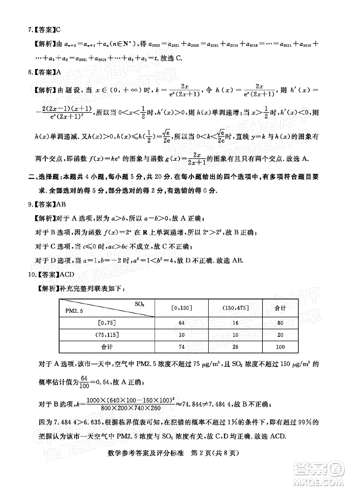 湛江市2022年普通高考測試一數(shù)學(xué)試題及答案