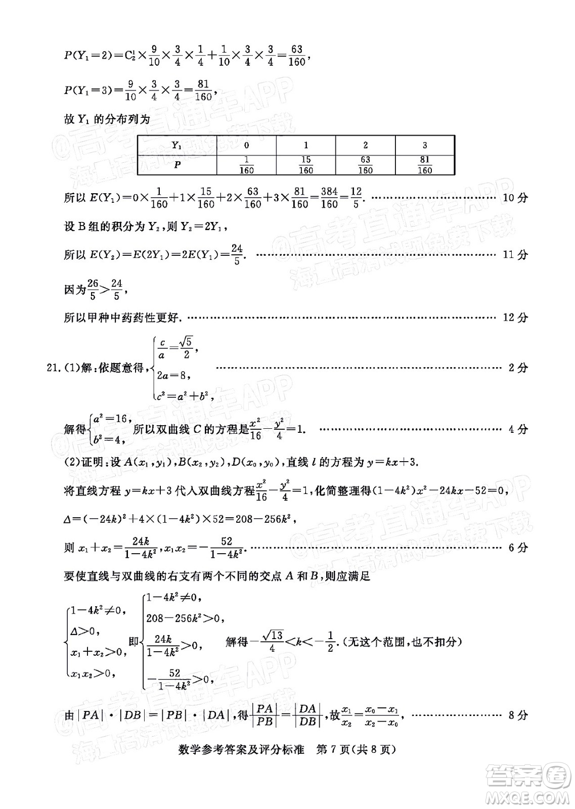 湛江市2022年普通高考測試一數(shù)學(xué)試題及答案
