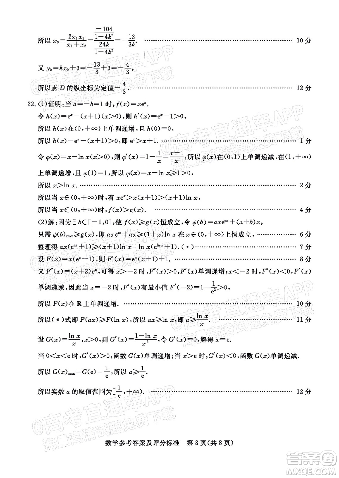 湛江市2022年普通高考測試一數(shù)學(xué)試題及答案