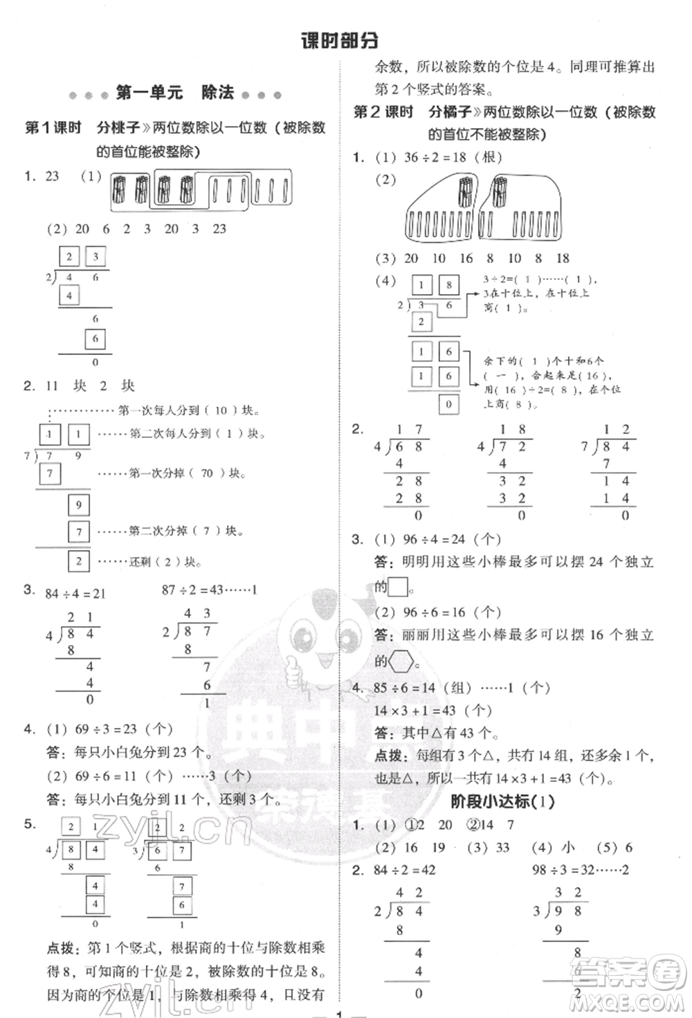 陜西人民教育出版社2022典中點(diǎn)綜合應(yīng)用創(chuàng)新題三年級(jí)數(shù)學(xué)下冊北師大版參考答案