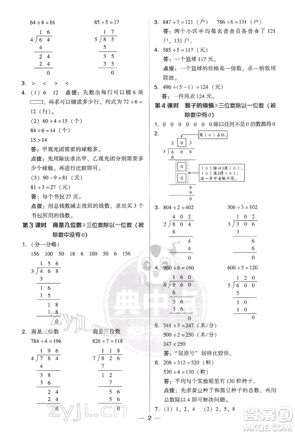 陜西人民教育出版社2022典中點(diǎn)綜合應(yīng)用創(chuàng)新題三年級(jí)數(shù)學(xué)下冊北師大版參考答案