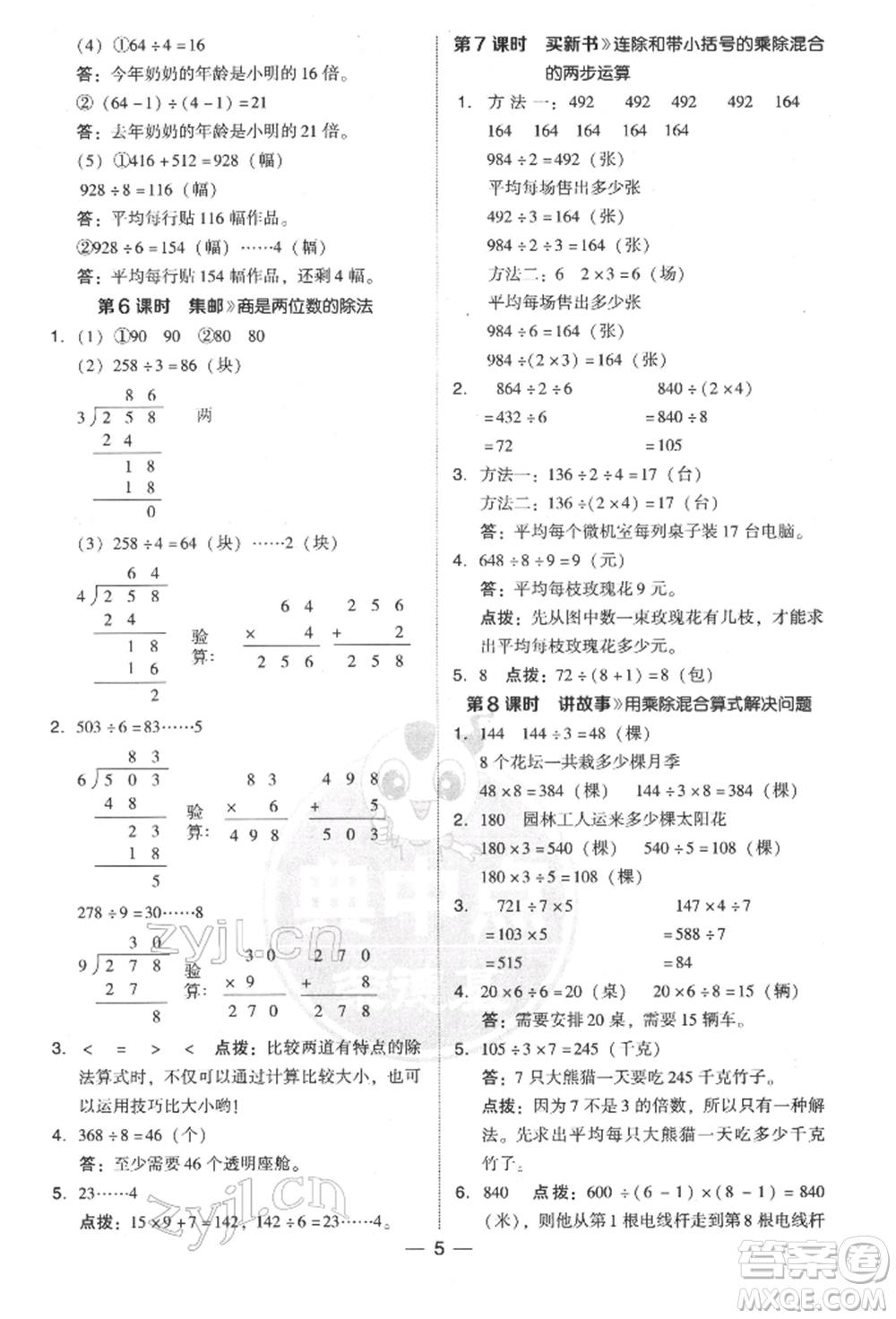 陜西人民教育出版社2022典中點(diǎn)綜合應(yīng)用創(chuàng)新題三年級(jí)數(shù)學(xué)下冊北師大版參考答案