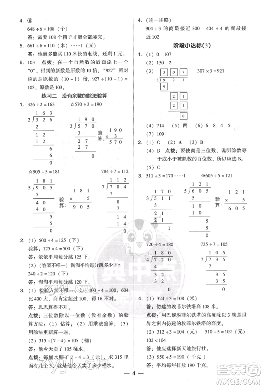 陜西人民教育出版社2022典中點(diǎn)綜合應(yīng)用創(chuàng)新題三年級(jí)數(shù)學(xué)下冊北師大版參考答案