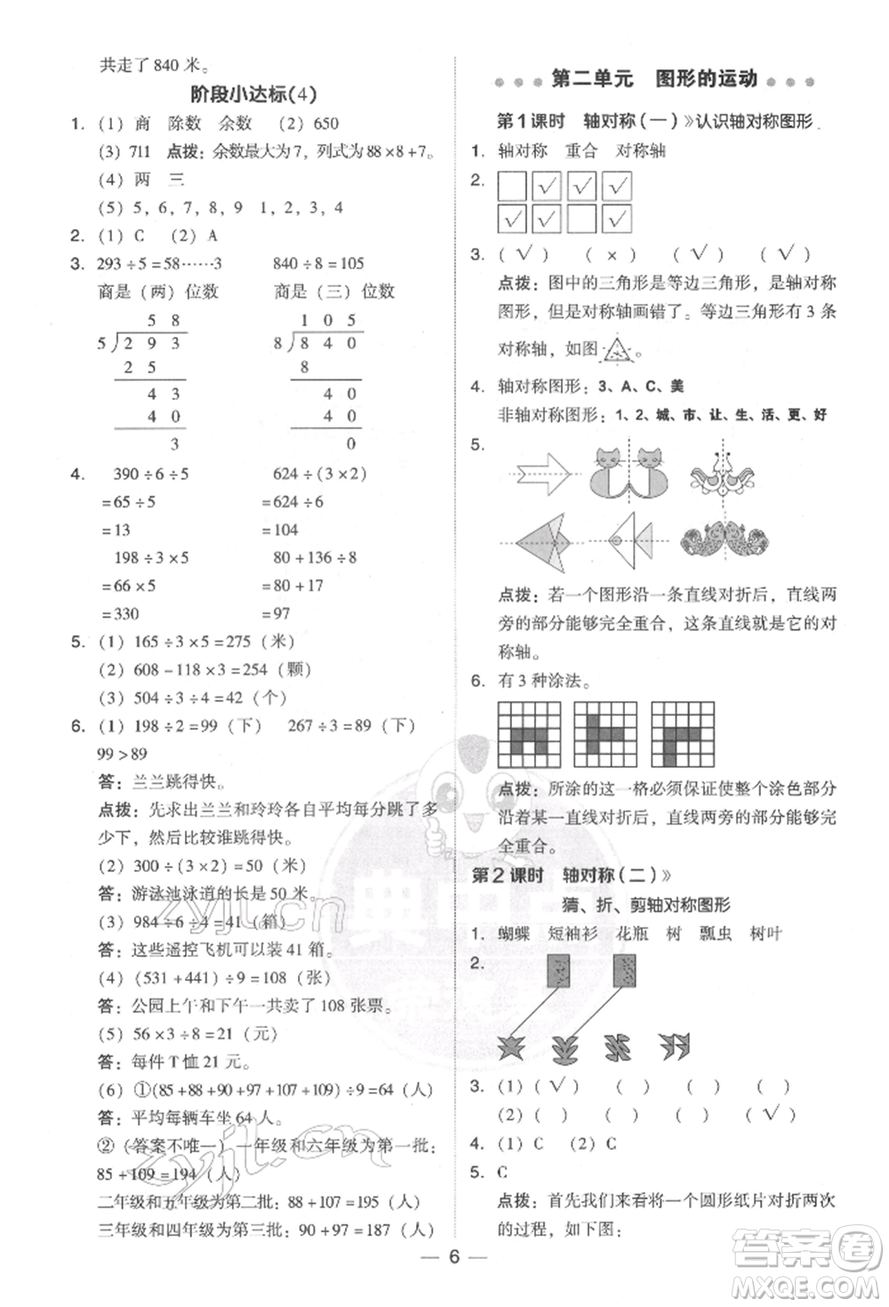 陜西人民教育出版社2022典中點(diǎn)綜合應(yīng)用創(chuàng)新題三年級(jí)數(shù)學(xué)下冊北師大版參考答案