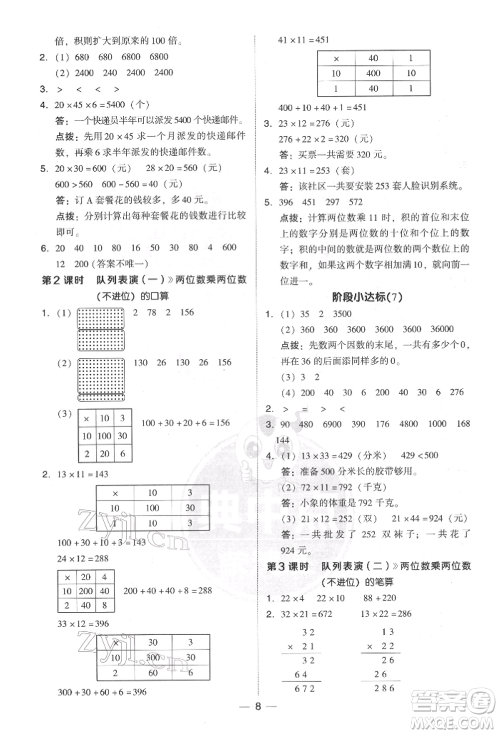 陜西人民教育出版社2022典中點(diǎn)綜合應(yīng)用創(chuàng)新題三年級(jí)數(shù)學(xué)下冊北師大版參考答案