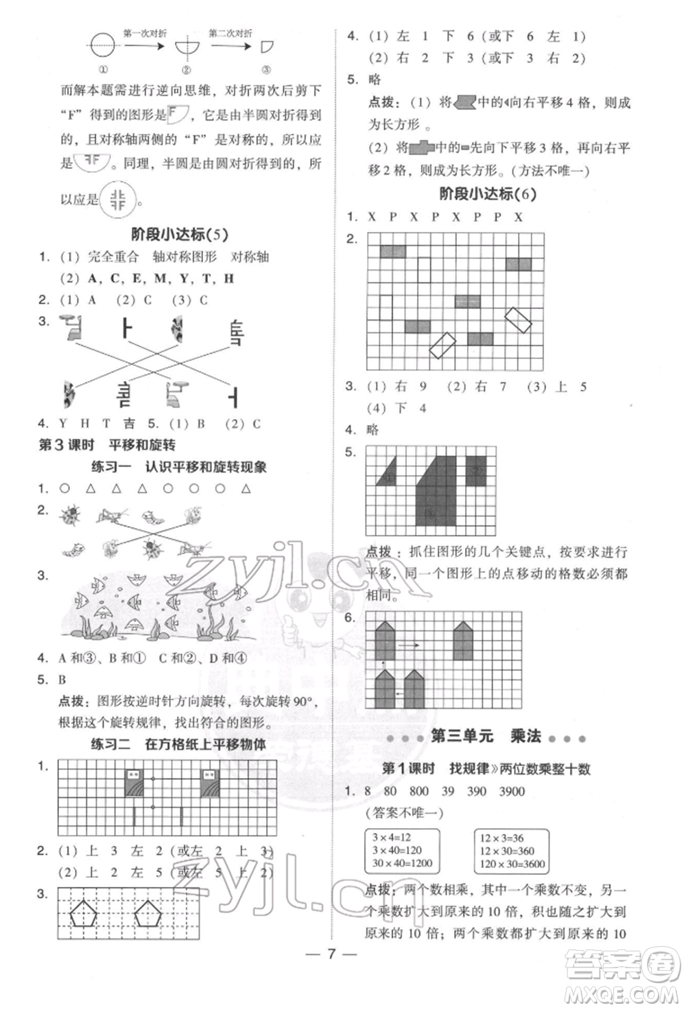 陜西人民教育出版社2022典中點(diǎn)綜合應(yīng)用創(chuàng)新題三年級(jí)數(shù)學(xué)下冊北師大版參考答案