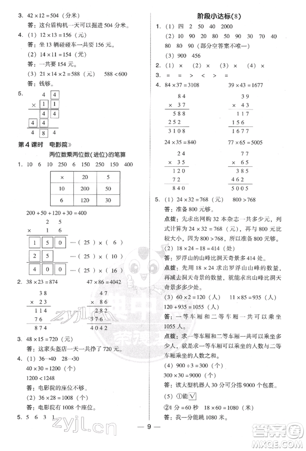 陜西人民教育出版社2022典中點(diǎn)綜合應(yīng)用創(chuàng)新題三年級(jí)數(shù)學(xué)下冊北師大版參考答案