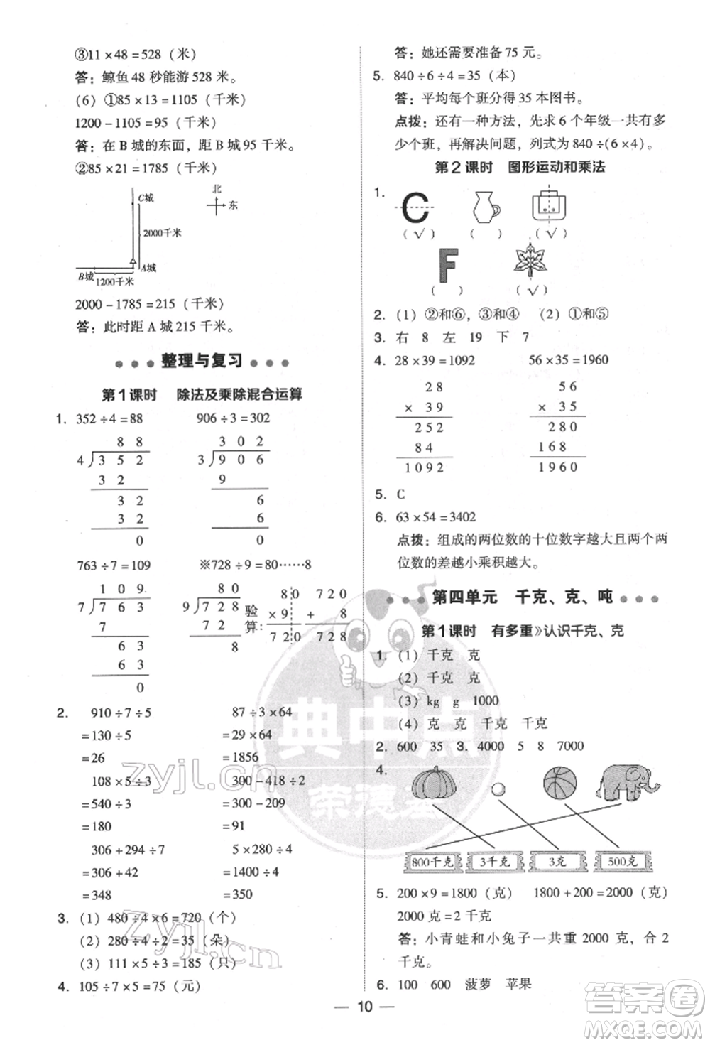 陜西人民教育出版社2022典中點(diǎn)綜合應(yīng)用創(chuàng)新題三年級(jí)數(shù)學(xué)下冊北師大版參考答案
