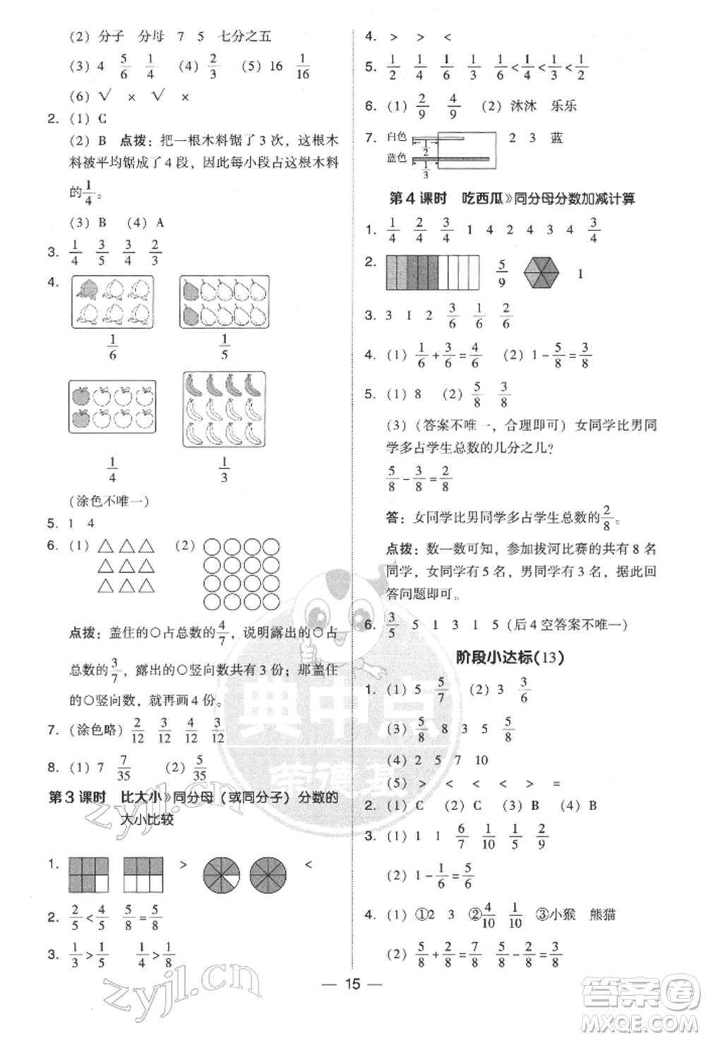 陜西人民教育出版社2022典中點(diǎn)綜合應(yīng)用創(chuàng)新題三年級(jí)數(shù)學(xué)下冊北師大版參考答案