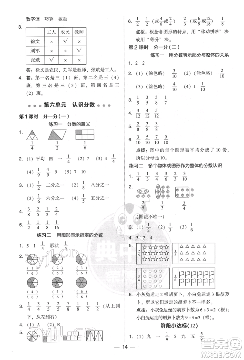 陜西人民教育出版社2022典中點(diǎn)綜合應(yīng)用創(chuàng)新題三年級(jí)數(shù)學(xué)下冊北師大版參考答案