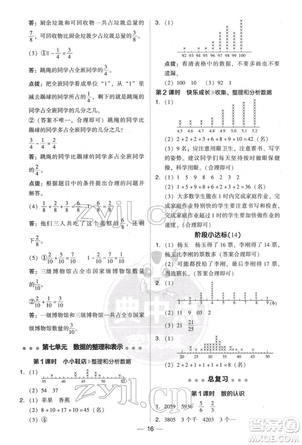 陜西人民教育出版社2022典中點(diǎn)綜合應(yīng)用創(chuàng)新題三年級(jí)數(shù)學(xué)下冊北師大版參考答案