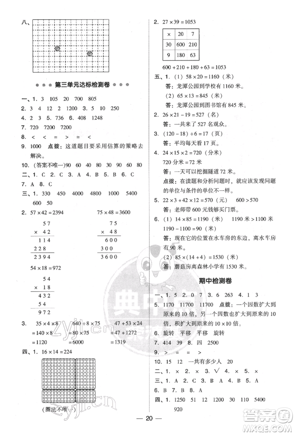陜西人民教育出版社2022典中點(diǎn)綜合應(yīng)用創(chuàng)新題三年級(jí)數(shù)學(xué)下冊北師大版參考答案