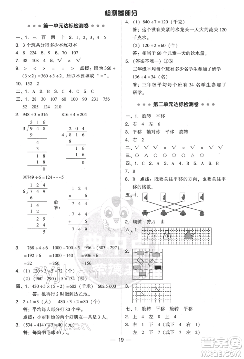 陜西人民教育出版社2022典中點(diǎn)綜合應(yīng)用創(chuàng)新題三年級(jí)數(shù)學(xué)下冊北師大版參考答案