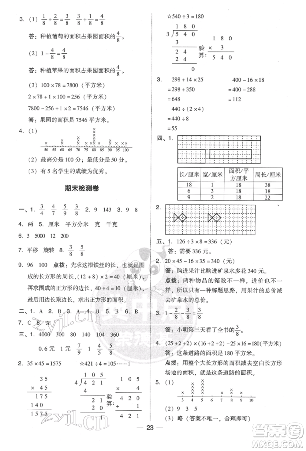 陜西人民教育出版社2022典中點(diǎn)綜合應(yīng)用創(chuàng)新題三年級(jí)數(shù)學(xué)下冊北師大版參考答案