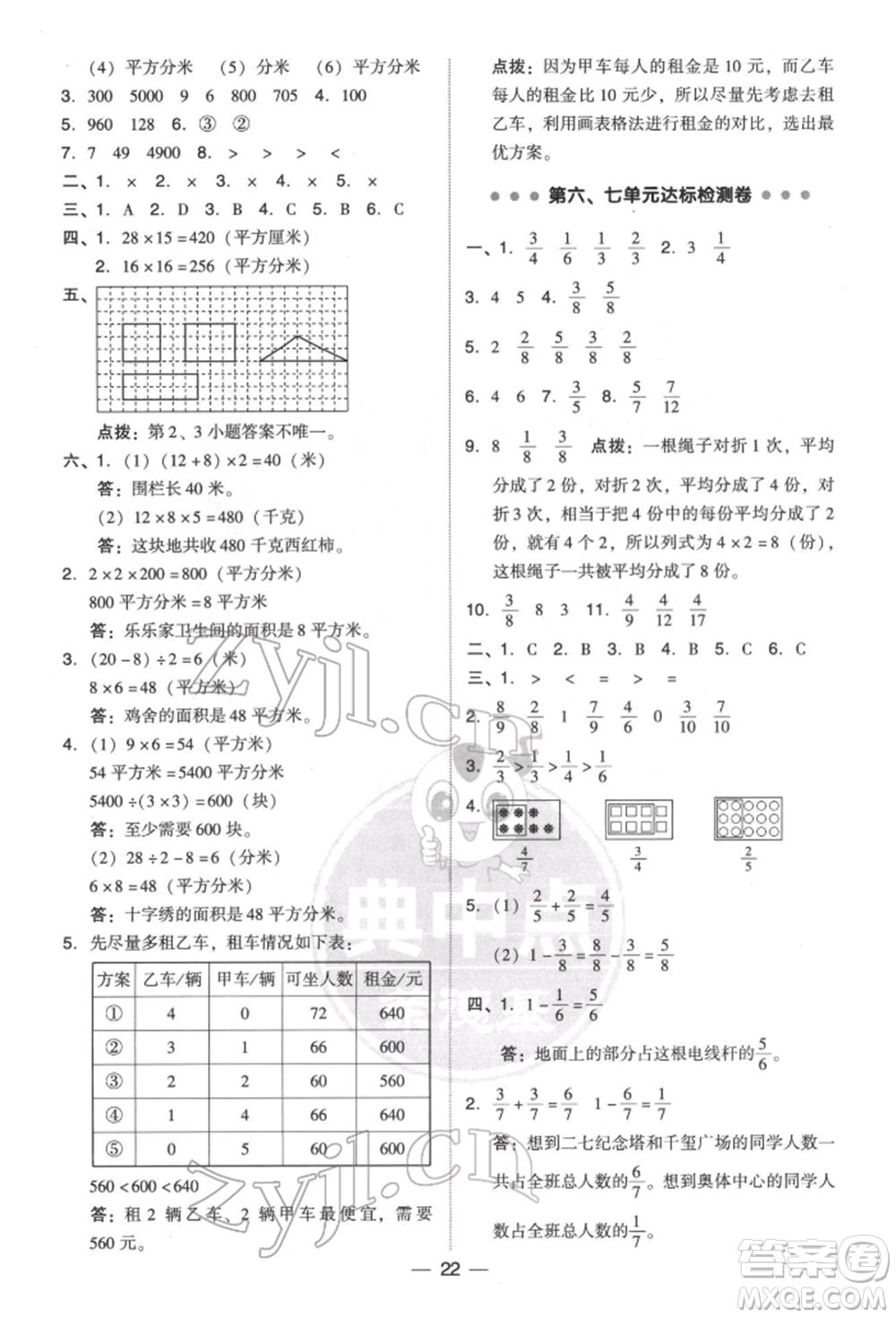 陜西人民教育出版社2022典中點(diǎn)綜合應(yīng)用創(chuàng)新題三年級(jí)數(shù)學(xué)下冊北師大版參考答案