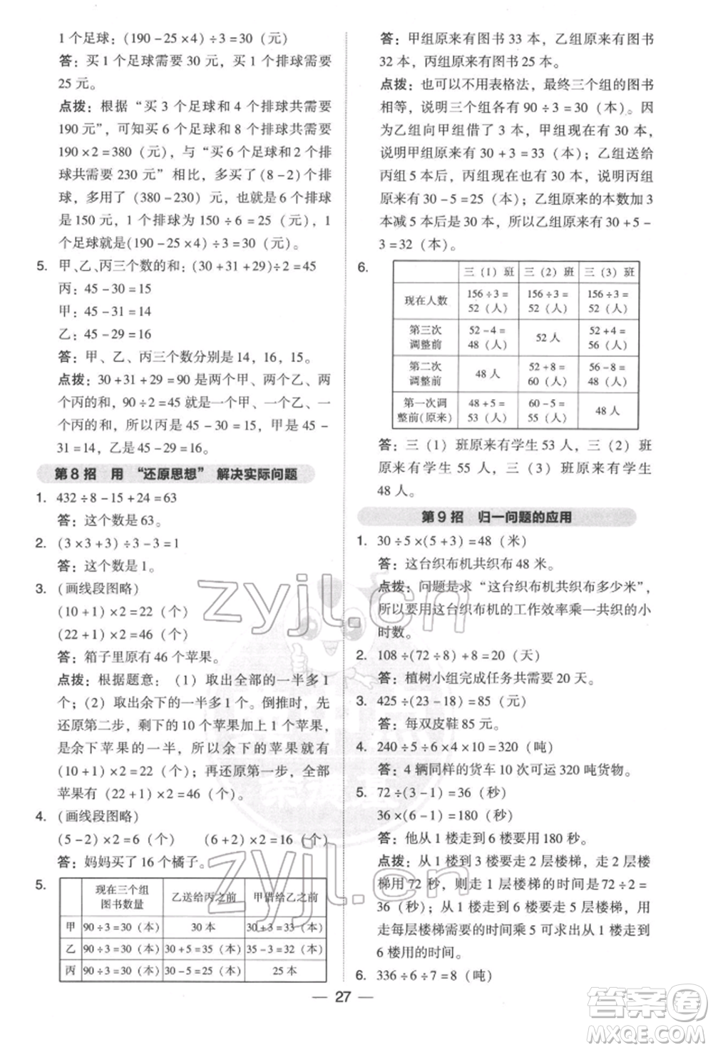 陜西人民教育出版社2022典中點(diǎn)綜合應(yīng)用創(chuàng)新題三年級(jí)數(shù)學(xué)下冊北師大版參考答案